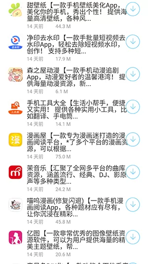 泼猴软件库