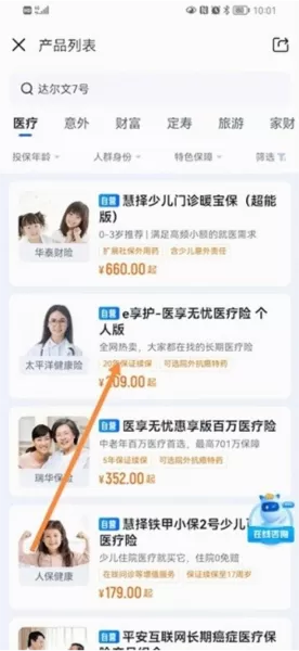 慧择保险网app