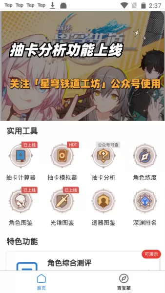 星穹铁道工坊助手
