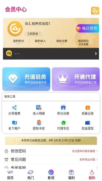 云汇视界安卓版