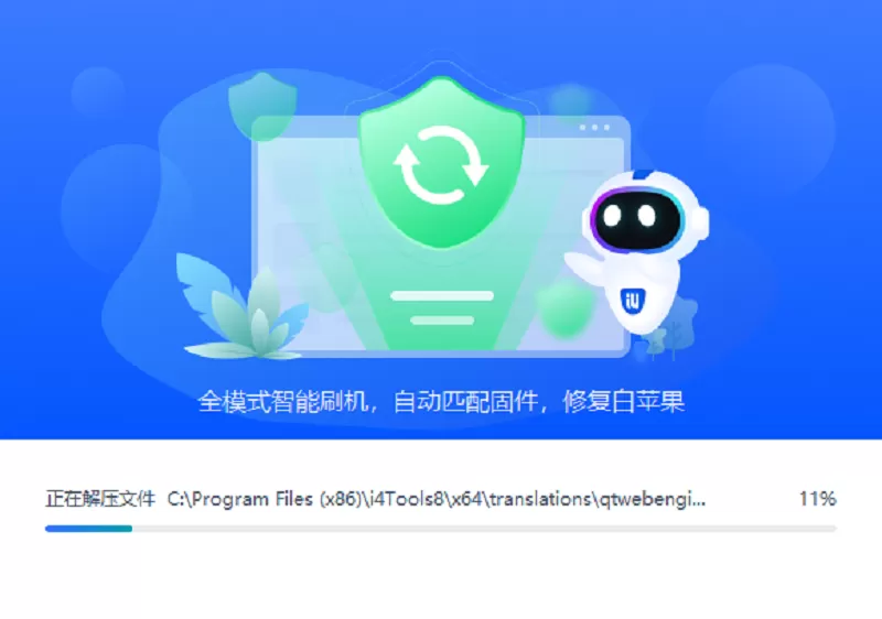 爱思助手全能版