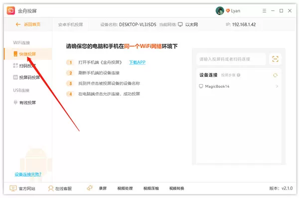 金舟投屏