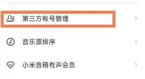 网易云音乐小爱音箱版