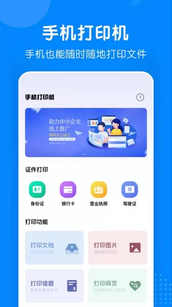 小白无线打印机