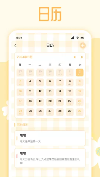 溯记软件安装包