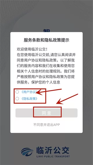 临沂公交实时查询app