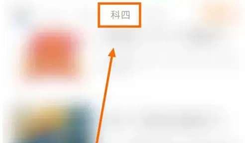 元贝驾考vip修改付费版