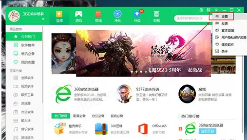 360软件管家最新版本