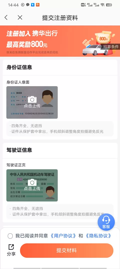 高德车主司机端