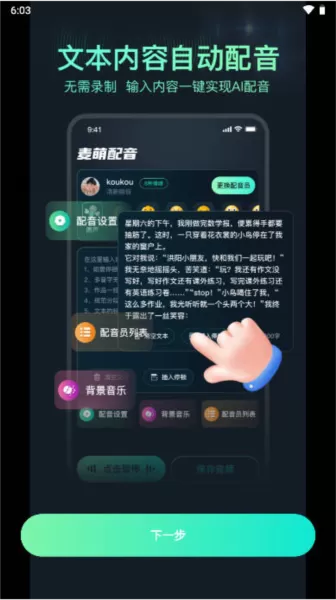麦萌配音软件