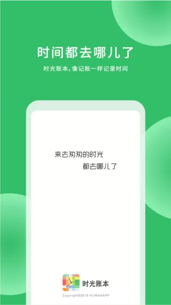 时光账本app