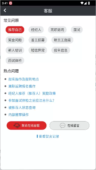 我要聘