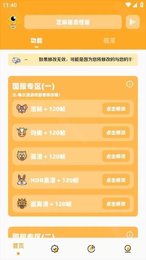 画质怪兽2.0正式版