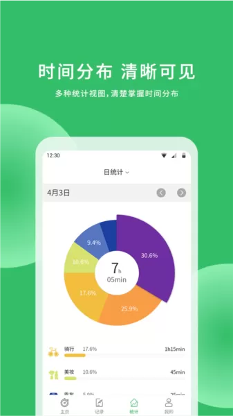 时光账本app