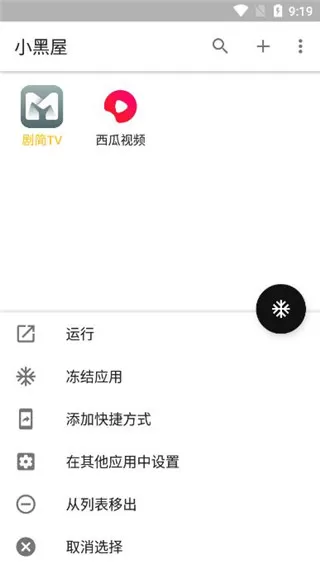 小黑屋App官方版