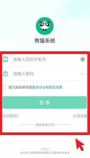 熊猫系统家政