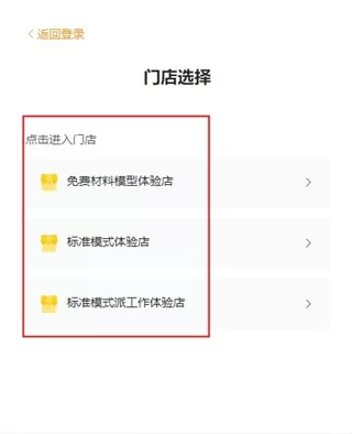 门店通