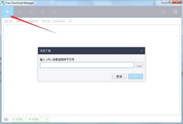 Free Download Manager电脑版