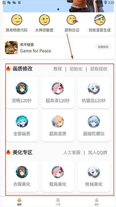 画质怪兽2.0正式版