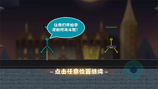 决斗火柴人破解版