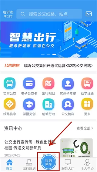 临沂公交实时查询app