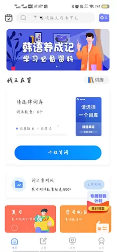 羊驼韩语单词APP