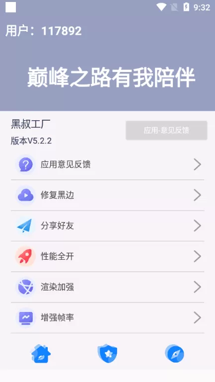 黑叔工厂画质助手