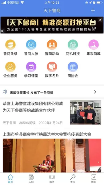 天下鲁商