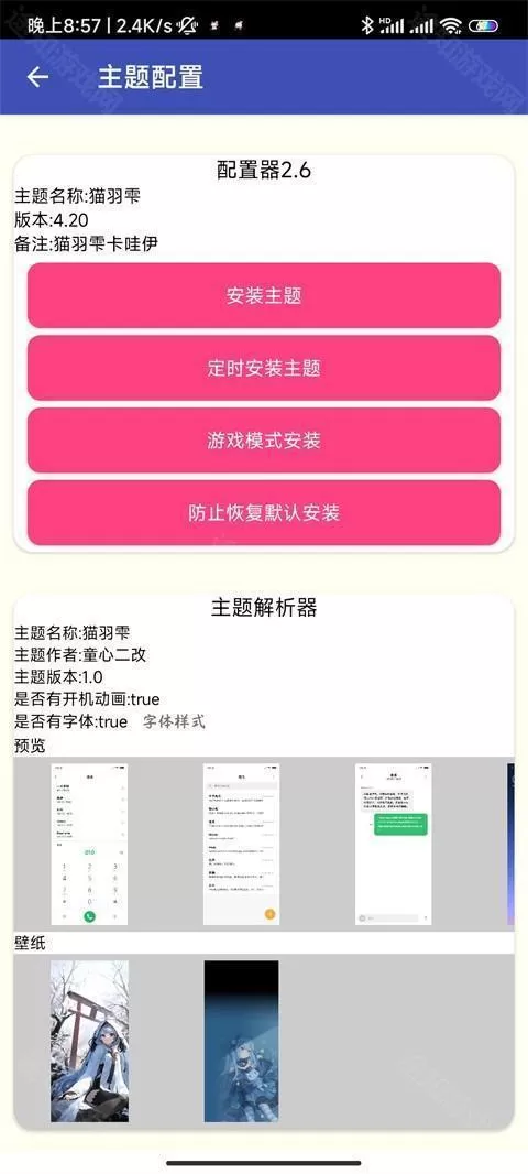 小米主题安装器国际版