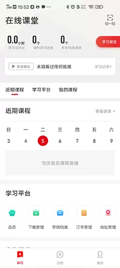 中公教育在线课堂