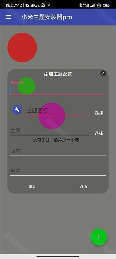 小米主题安装器国际版