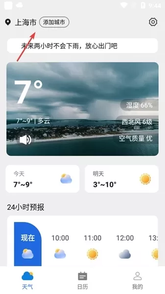 猊猊如意天气