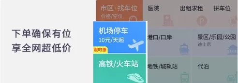 淘车位e共享停车