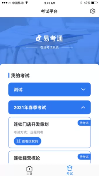 易考通app官方版