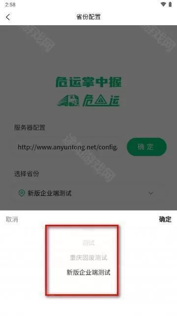 危运助手2024版