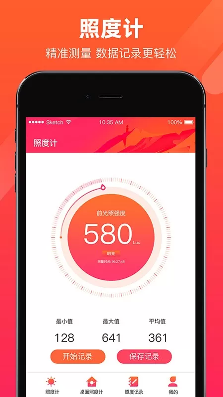 照度计