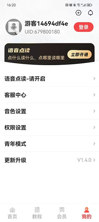 语音输入法app
