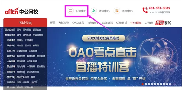 中公教育在线课堂
