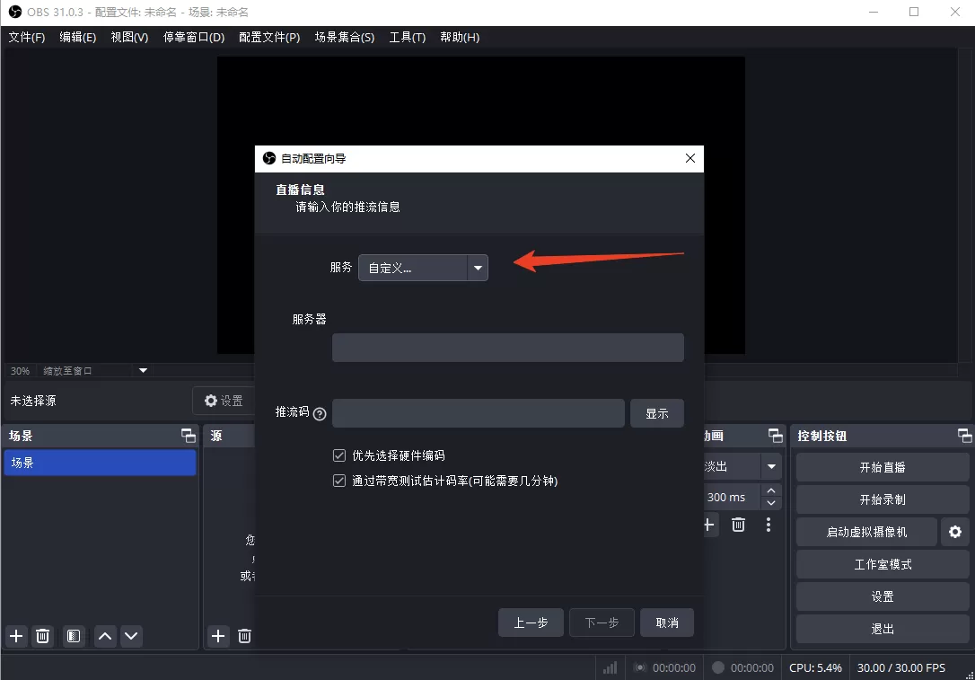 OBS Studio电脑版