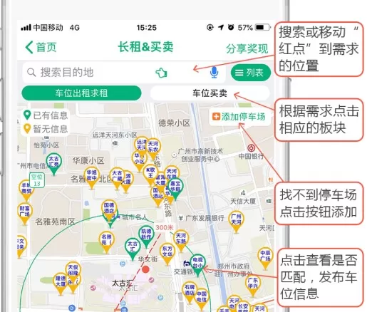 淘车位e共享停车