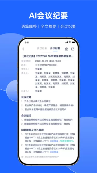 听见云会议app