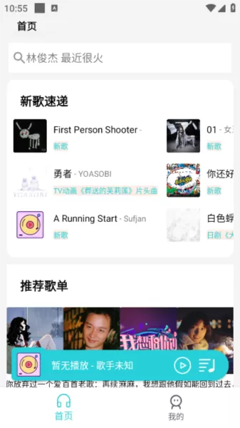 简音乐手机版