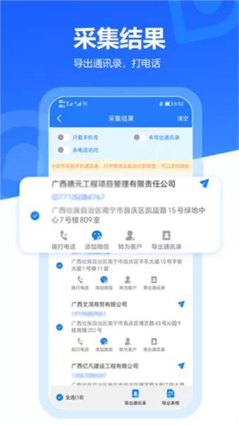 易拓客VIP解锁版