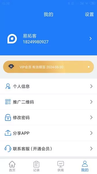 易拓客VIP解锁版