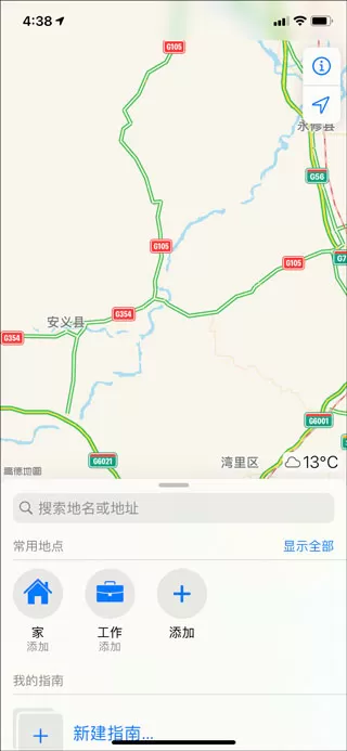 高德车主司机端