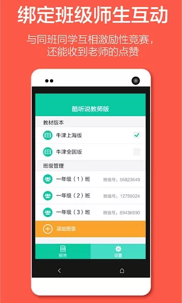 酷听说