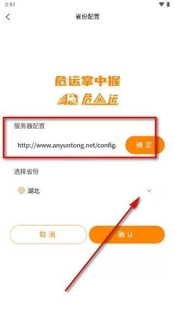 危运助手2024版