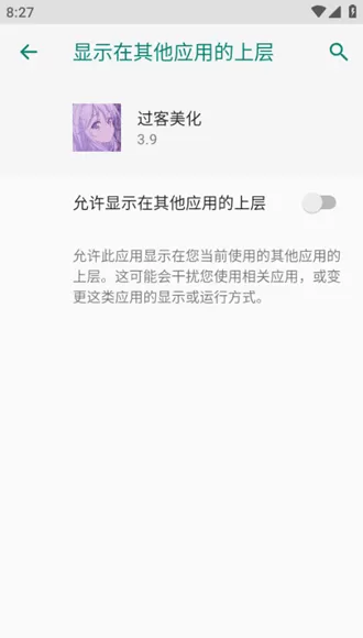 过客美化包官方正版