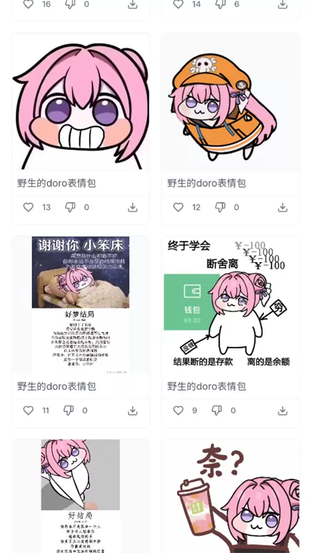 Doro表情包收集站