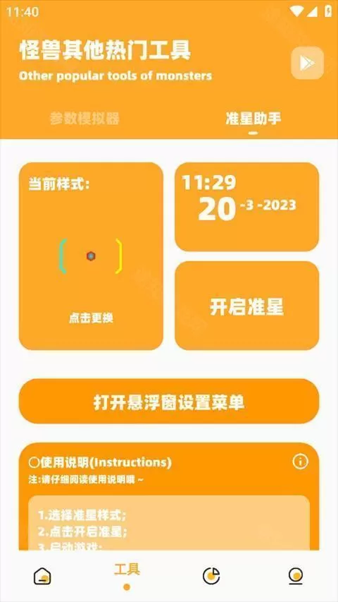 画质怪兽2.0正式版